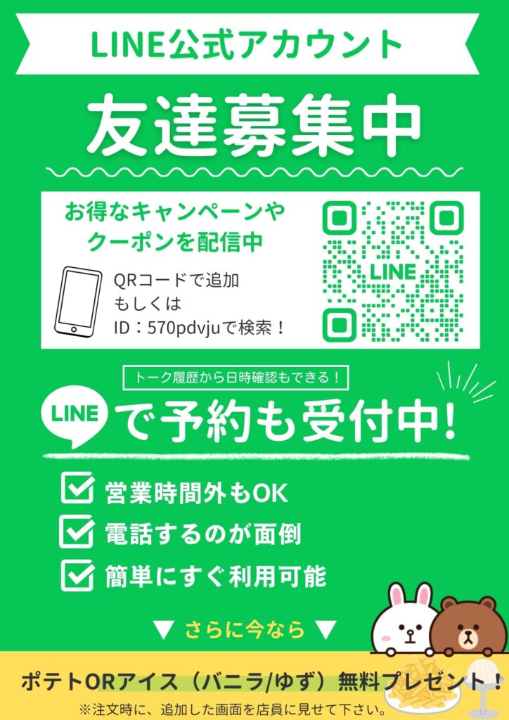 宝塚店LINE友だち募集、予約できます